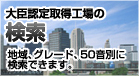 ��b�F��擾�H��̌��� �n��A�O���[�h�A50���ʂɌ����ł��܂��B
